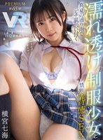 (prvr00065)[PRVR-065]【VR】真夏の通り雨でビショビショ濡れ透け制服少女から告白されて好き好き背徳ナマSEX！ 避難してきたオレ（担任）の家であざとい小悪魔生徒が誘惑パンチラでニヤニヤ超接近！ 透けブラ、滲む汗…美少女フェロモンが充満する密室で禁断中出し性交VR！ 横宮七海 ダウンロード