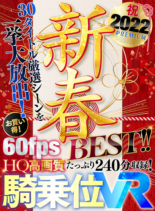 (prvr00997)[PRVR-997][VR] (Super High Quality Image) First Jack-off For The New Year Of 2022! Pretty Women Get Slutty During Cowgirl Fucking For 30 Titles To Offer The BEST Large Release! Aika Yamagishi, Yuki Takeuchi, Ai Hoshina, Ichika Matsumoto And Other Popular Actresses Take Part! A Harem And Top-down Views To Enjoy These Sluts Straddling For Intense Raw Fucking! Download sample_big