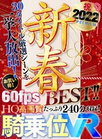 (prvr00997)[PRVR-997][VR] (Super High Quality Image) First Jack-off For The New Year Of 2022! Pretty Women Get Slutty During Cowgirl Fucking For 30 Titles To Offer The BEST Large Release! Aika Yamagishi, Yuki Takeuchi, Ai Hoshina, Ichika Matsumoto And Other Popular Actresses Take Part! A Harem And Top-down Views To Enjoy These Sluts Straddling For Intense Raw Fucking! Download