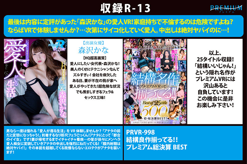 PRVR-998 パート 13 - 486 分