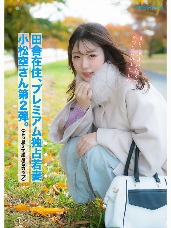 サンプル-「もうイキましたぁ！…またイグッ！」細身巨乳妻の覚醒アクメドキュメント 小松空