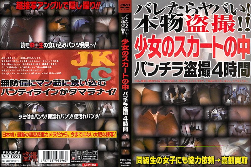 PTOU-019 jav