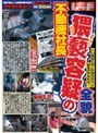 不動産社長 猥褻容疑の全貌
