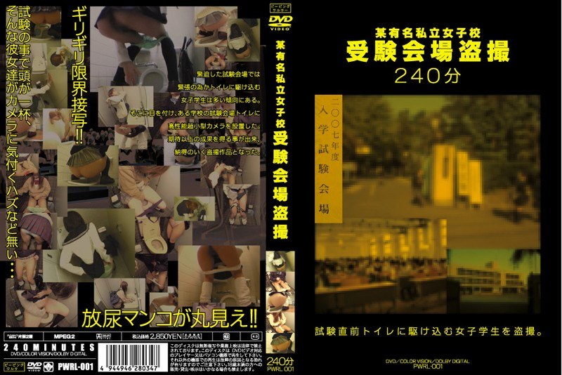 某有名私立女子校 受験会場盗撮