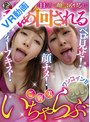 【VR】ベロ見せ！顔ナメ！ディープキス！美女17人のHな舌で顔がふやけるまで舐め回されるご褒美いちゃらぶワンコイン！！