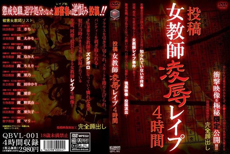 投稿 女教師凌辱レイプ 4時間