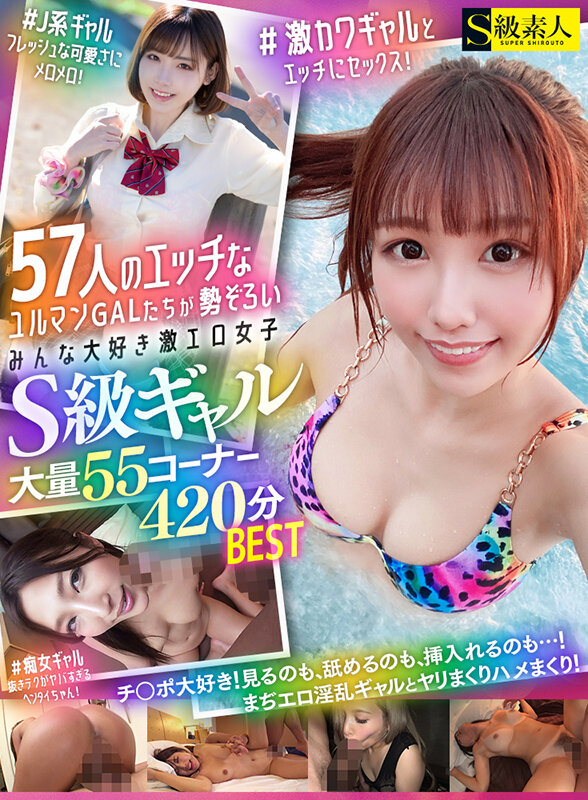 S級ギャル大量50コーナー380分BEST 52人のエッチなユルマンGALたちが勢ぞろい！みんな大好き激エロ女子 画像1