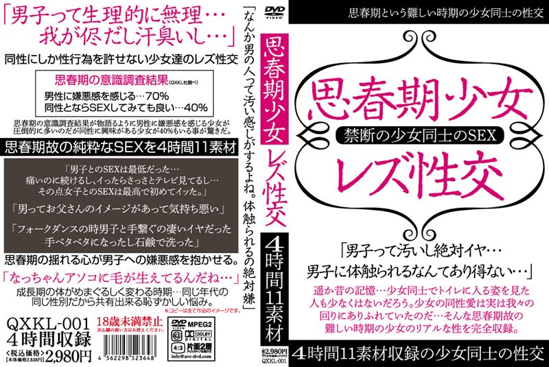 思春期少女レズ性交