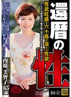 内原美智子