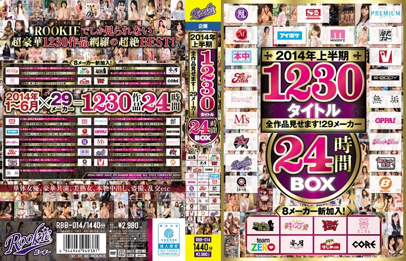 2014年上半期1230タイトル全作品見せます！29メーカー24時間BOXのエロ画像