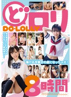 どロリ 幼さ残るロリィちゃんはえっちなことに興味津々ッ！蕩ける可愛さの虜になっちゃえ！8時間