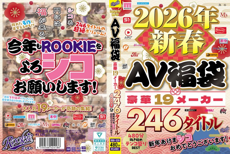2026年新春AV福袋 豪華19メーカー 246タイトル480分 新年あけまシコおめでとうございます！