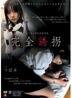 (rbd113)[RBD-113]女子校生拉致監禁物語 完全誘拐 つぼみ ダウンロード