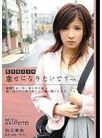 (rbd00166)[RBD-166]Confinement - Tiny Breast Bondage - I Wanna Be Happy... Miyu Akimoto Download