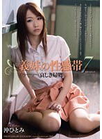 (rbd00422)[RBD-422]義妹の性感帯7 哀しき帰郷 沖ひとみ ダウンロード