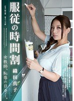 (rbd00447)[RBD-447]服従の時間割 女教師、恥辱の日々…。 織田真子 ダウンロード