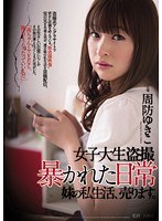 (rbd00500)[RBD-500]女子大生盗撮 暴かれた日常 妹の私生活、売ります。 周防ゆきこ ダウンロード