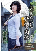 (rbd00638)[RBD-638]Immoral Flesh That Defies Her Husband    Rin Ogawa Download