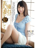 (rbd00640)[RBD-640]I Fucked The Hot Married Woman I Longed For, And Then... Kimika Ichijo Download