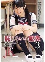 (rbd00741)[RBD-741]清純女子校生恥じらいの脱糞3 久我かのん ダウンロード