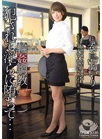 rbd00783[RBD-783]輪●調教 犯●れて淫らに堕ちて… 希島あいり