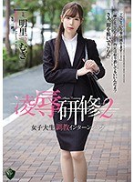 (rbd00917)[RBD-917]凌●研修2 女子大生調教インターンシップ 明里つむぎ ダウンロード