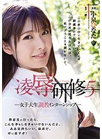 (rbd00964)[RBD-964]凌●研修5 女子大生調教インターンシップ 小泉ひなた ダウンロード