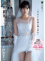 rbk00032[RBK-032]見ず知らずの金持ちゲス親父と政略結婚させられました。 伊賀まこ