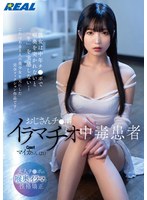 (real00826)[REAL-826]おじさんチ●ポイラマチオ中毒患者 Case1マイカさん（21） 日泉舞香 ダウンロード