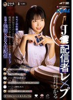 real00848[REAL-848]J●配信者レ×プ キモイ中年親父に狙われる美少女ライバーひかるちゃん 偶然の出会いからストーキングされ家凸レ×プ 恥辱の強●SEX生配信 皆月ひかる