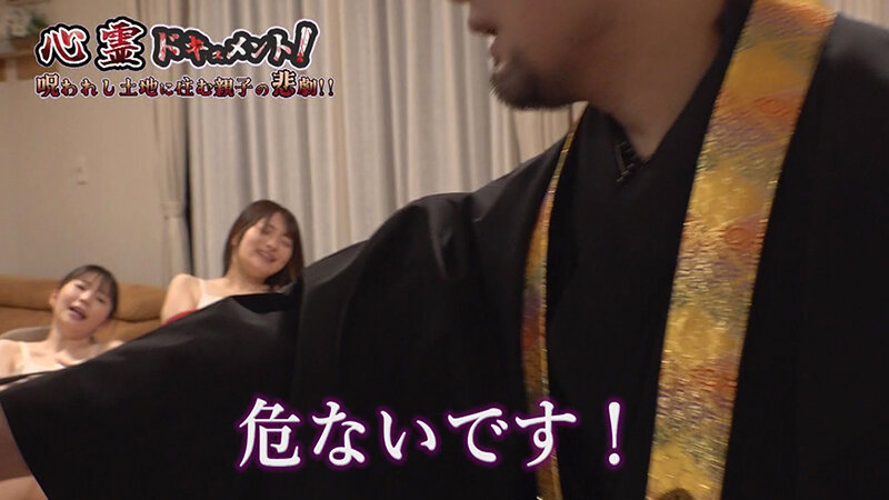 超密着ドキュメンタリー 戦慄!悪霊に取り憑かれた姉妹を救う決死の性交除霊!! 中城葵 藤田ゆず 3枚目