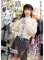 路上シンガーレ●プ 夢を抱えて愛を歌う私は騙され監禁され媚薬で堕とされ…今日もオホ声で絶叫し続ける。 胡桃さくら