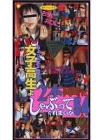 ちょっとそこ行く女子校生よ2本同時にしゃぶってくれまいか54人