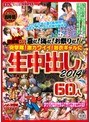 レッド突撃隊DX 夏だ！海だ！お祭りだ！突撃隊！激カワイイ！浴衣ギャルに生中出し2014 60人