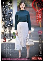 私…タイムリープしたみたいです。3 本田もも サムネイル小