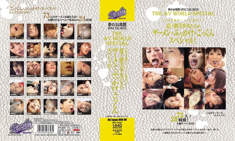 夢の24時間SPECIAL BOX THE AV WORLD SPECIAL 1440分間ザーメンに溺れろ! 超ド級美少女たちのザーメン・ぶっかけ・ごっくんスペシャル!(出演:北川美果,金沢文子,来栖りお,水原みなみ,長谷川いずみ,中島京子,広瀬奈央美,瀬戸準,南波杏,三津なつみ,飯沢もも,小川流果,金城アンナ,唯川純,若葉かおり,持田ゆき,美森ここ,友田真希,上原留華,野々宮りん(長谷川めい),藤沢マリ,nana,滝沢優奈,藤崎楓,中川瞳,吉岡なつみ,早咲まみ,あいか瞬,Maika(MEW),西真奈美(米倉夏弥),天宮まなみ(来嶋ゆきな),Rin.,椎名ゆめ,沙雪,卯月あすか,菅野亜梨沙,峰なゆか,中野美奈,折原まみ,宮崎あいか,あおりんご,美神ルナ,姫野愛,藤本まりな,上原空,宝乃ありか,COCOLO,夏川未来(小春),山城美姫,北田優歩,一ノ瀬カレン,葉月奈穂(葉月菜穂),柚木あや,みそぎあいる,大塚ひな,早川瀬里奈,川村カンナ,桐原あずさ(伊藤あずさ),くるみ(未来),秋葉りの,鳴海すず,前田千春,今野梨乃,MIHO,小泉キキ,黒沢英里奈(喜田嶋りお))