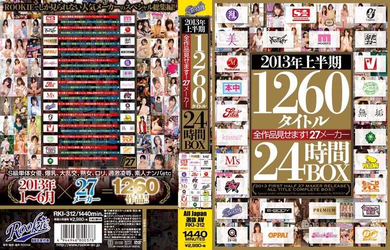 2013年上半期1260タイトル全作品見せます！27メーカー24時間BOX | エロリンク・動画データベース