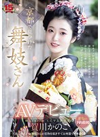 (rki00668)[RKI-668]京都で見つけた舞妓さんAVデビュー 花街で予約殺到！笑顔のかわいい舞妓さんが着物を脱ぎすてお座敷でイキまくる！ 賀川かのこ ダウンロード