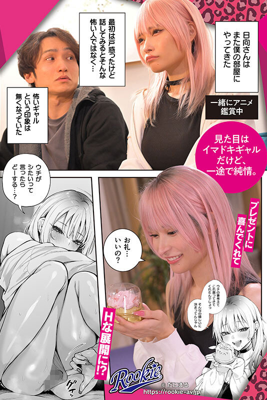 サンプル-一晩泊めてよ、オタクくん オタクの僕にコスプレエッチもさせてくれる性欲強めのエロカワギャルに中出しマーキングし放題 胡桃さくら