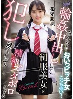 おいっビッチ女こっち来い！ みんなで輪...