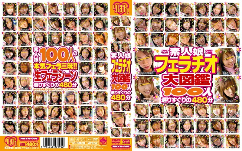 素人娘フェラチオ大図鑑