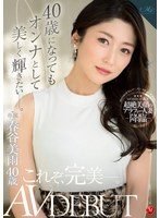 roe00055[ROE-055]40歳になってもオンナとして美しく輝きたい―。 春谷美雨 40歳 AV DEBUT