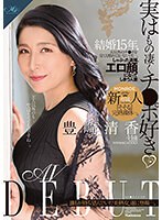 (roe00147)[ROE-147]実はもの凄くチ○ポ好き 結婚15年、夫以外のチ○ポを見ても触れてもいないけど…。しゃぶった途端、エロ顔になってしまう人妻 豊崎清香44歳 AV DEBUT ダウンロード