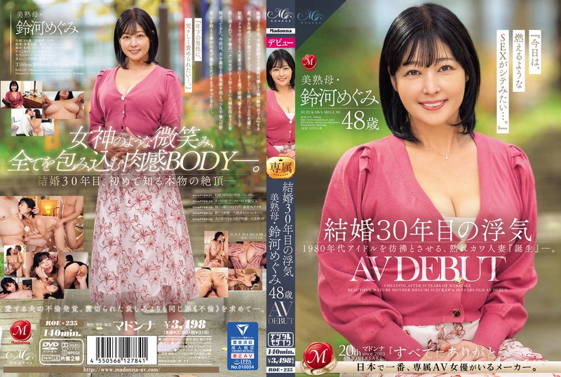 結婚30年目の浮気 美熟母・鈴河めぐみ 48歳 AV DEBUT タイトル画像