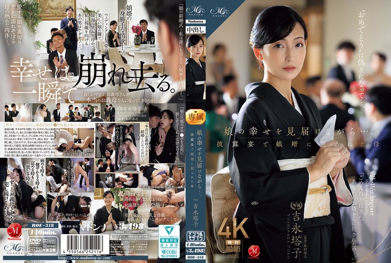 娘の幸せを見届けながら…。披露宴で娘婿に犯●れた母 吉永塔子 