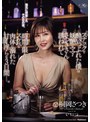地元に帰省したその日の夜、スナックで酔いつぶれた僕は妖艶なママ・さつきさんに誘われて時間の限りスケベな肉体に溺れた甘く淫らな3 日間ー。 桐岡さつき