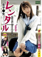 (room00049)[ROOM-049]レンタル女子○生 誰にも言えない秘密のバイト ダウンロード