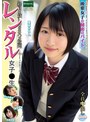 レンタル女子〇生 後輩女子の秘密のバイト 陽木かれん