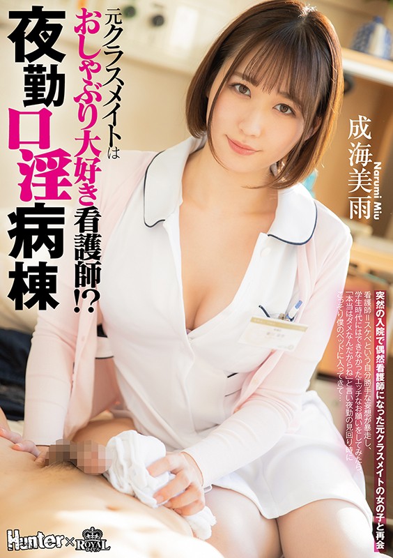 ROYD-050 Studio Royal  Is My Classmate From Back In School Now A Blowjob-Loving Nurse?! She Works Th