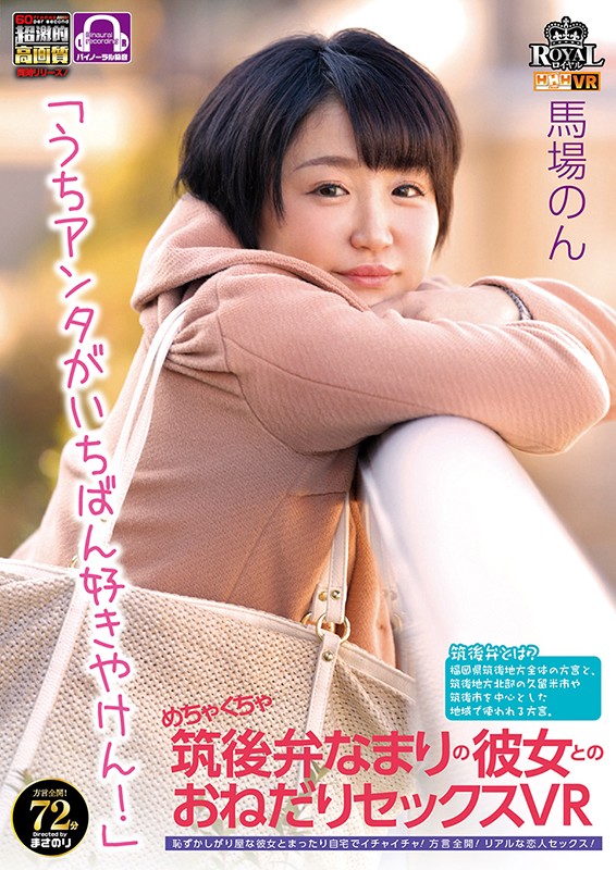 ROYVR-019 Bagian 1 - 30 minit